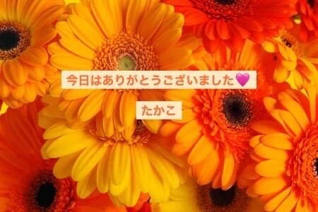 今日はありがとうございました♡