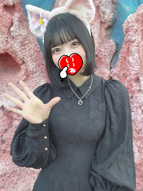 一緒に