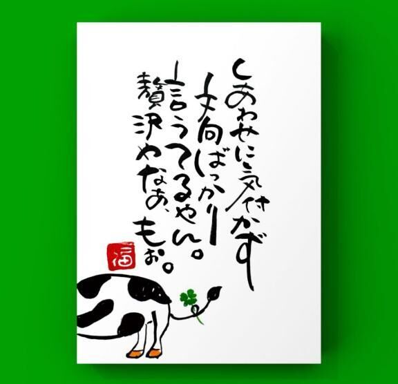 今日の言葉