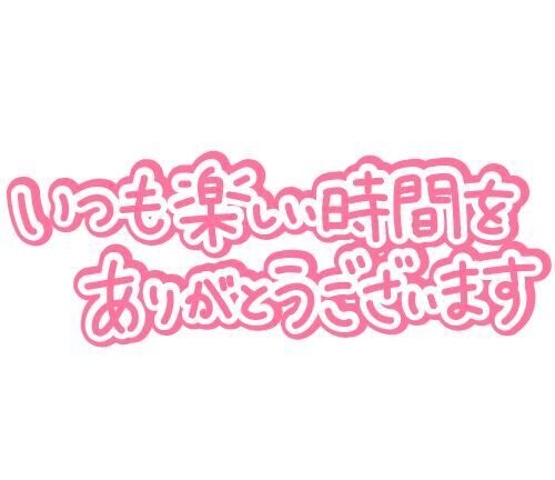 感謝感謝｡｡｡