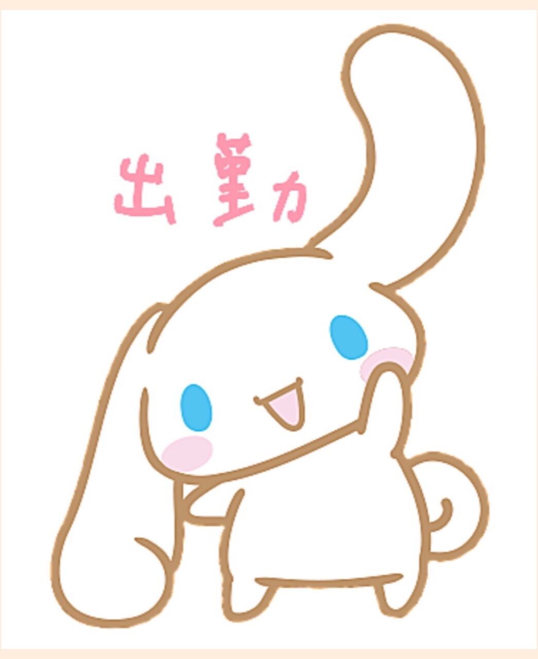 出勤♪