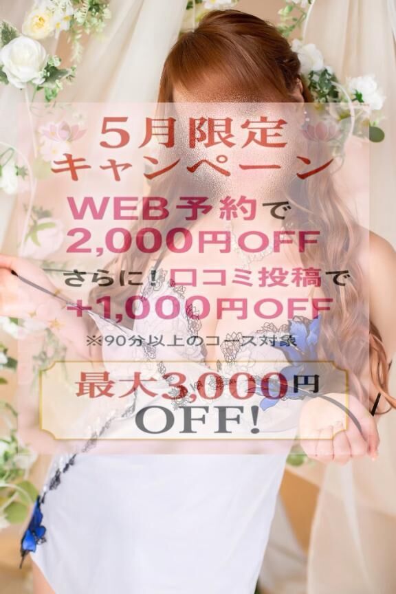 &#9825;&#9825;Web予約&#9825;&#9825;口コミ割&#9825;&#9825;