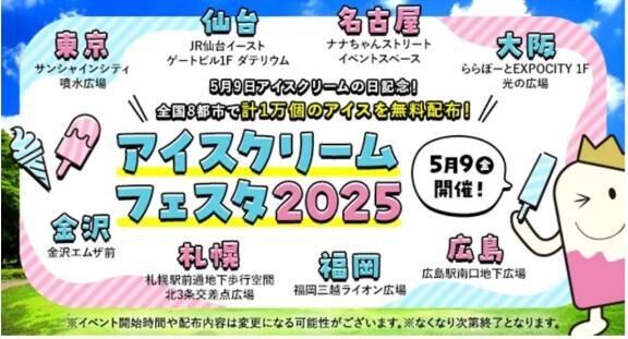 アイスクリームの日♡
