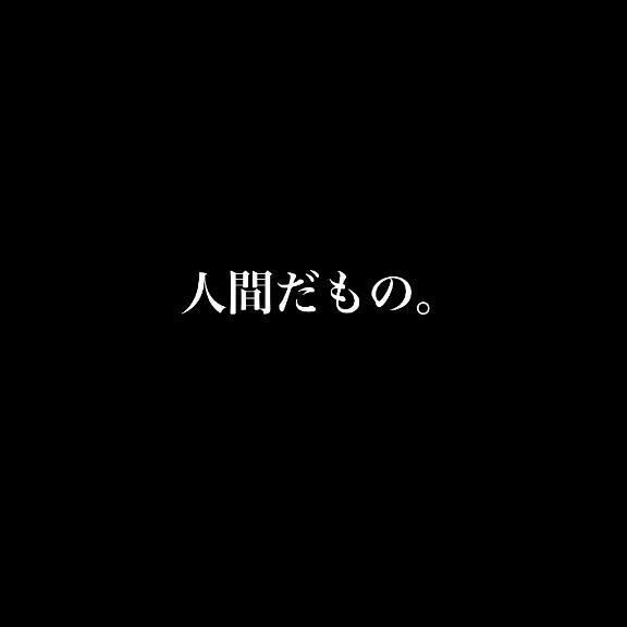 今は昭和心が大事！