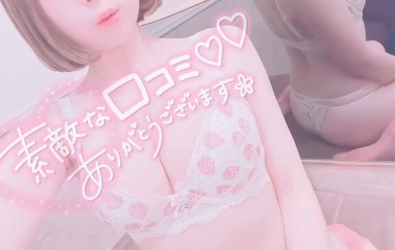【お礼写メ日記】