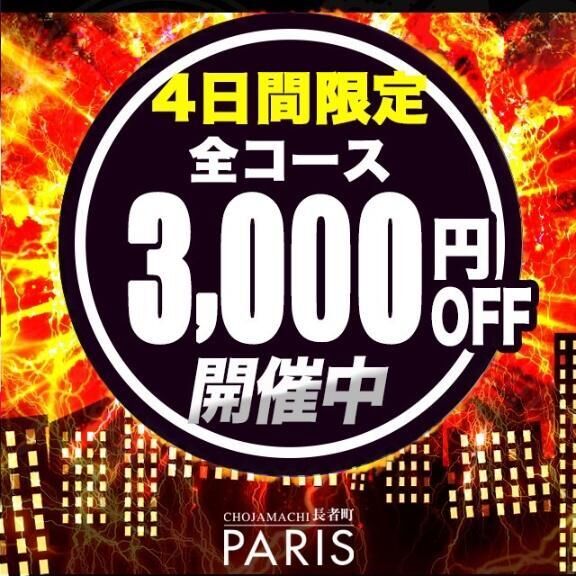 4日間限定