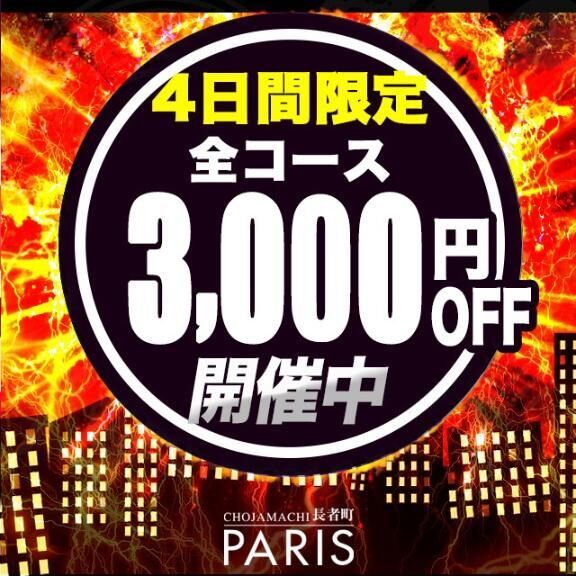 4日間限定&#9825;&#9825;