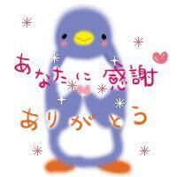 昨日のお礼