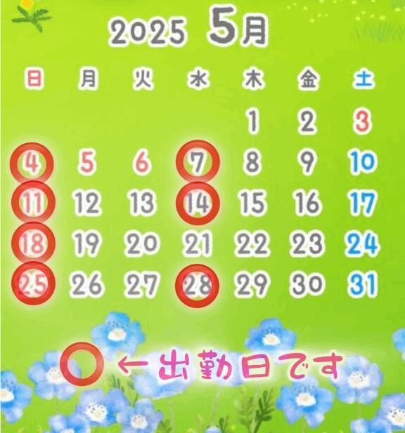 出勤予定&#9825;