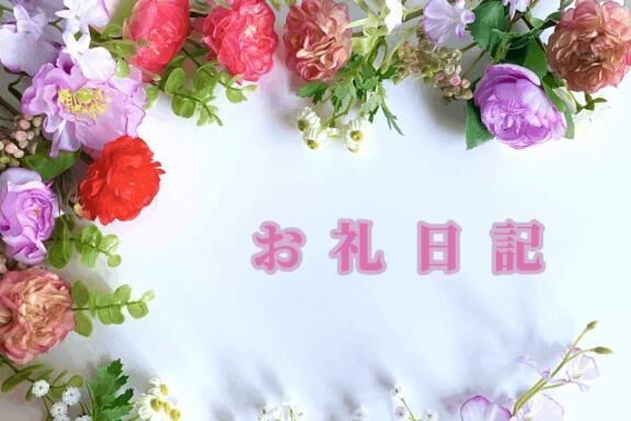 【お礼】サプライズ