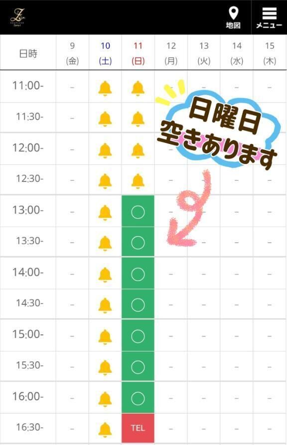 ご予約状況&#127752;