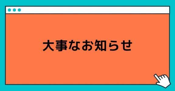 お伝えしたいこと
