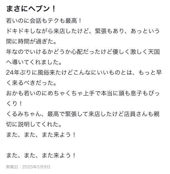 【お礼写メ日記】