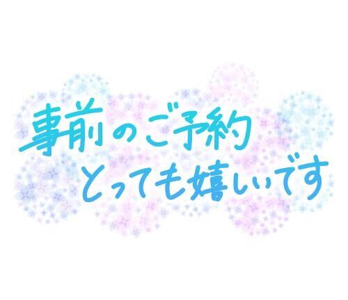 前日予約ありがとうございます