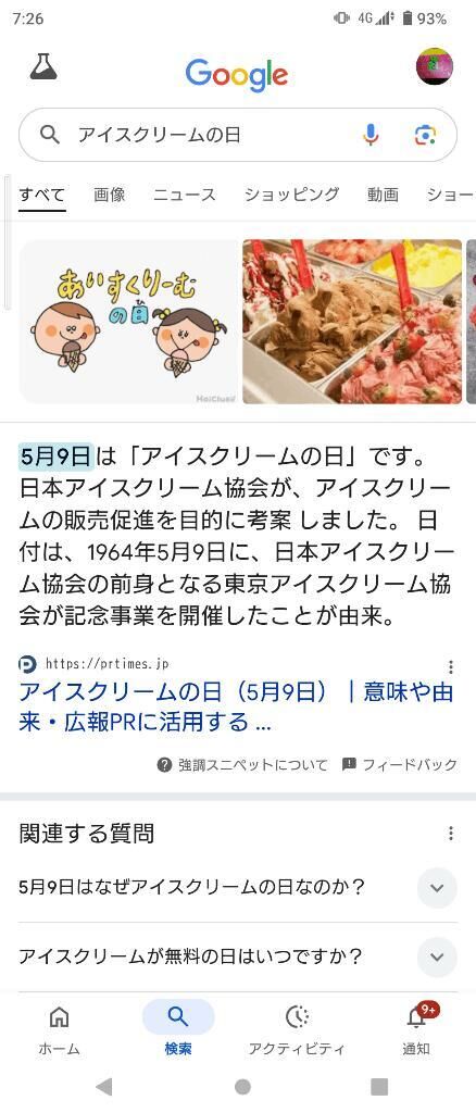 アイスクリームに長蛇の列