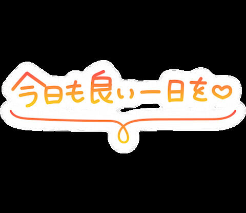 週末土曜日&#9825;&#9825;