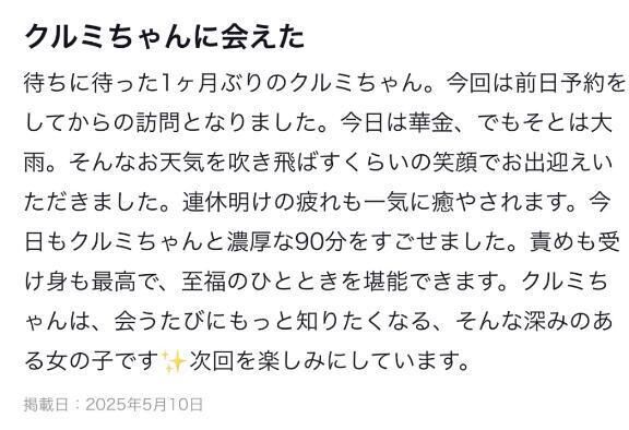 【お礼写メ日記】