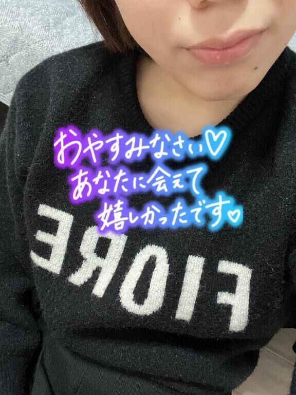 おやすみ
