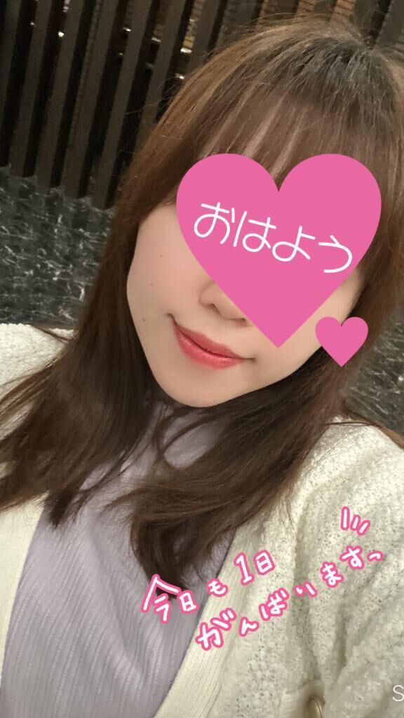 おはよ