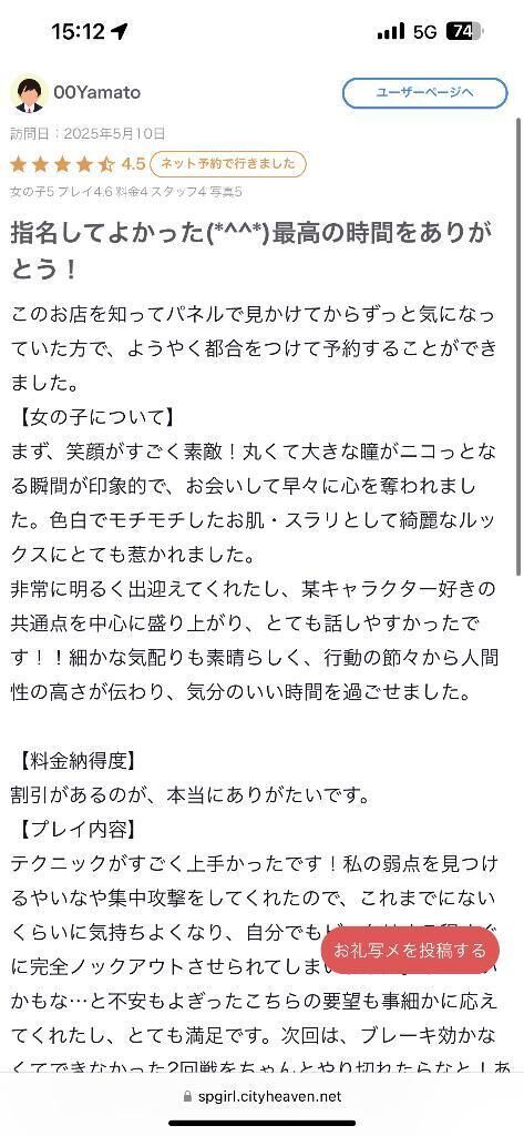 【お礼写メ日記】