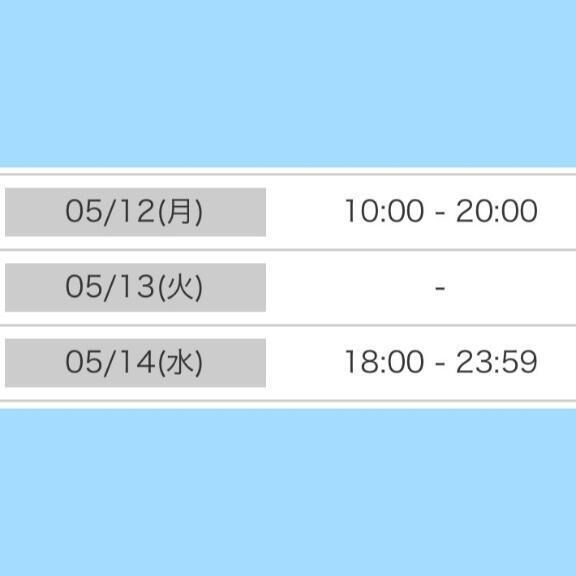 5/12-14までのスケジュール&#10083;&#65039;