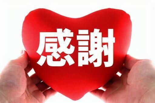 感謝の気持ち&#10084;&#65039;