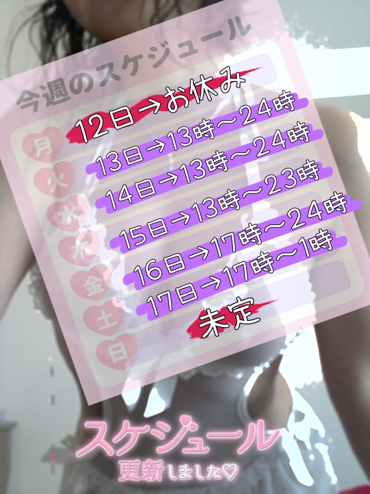 明日からの予定です