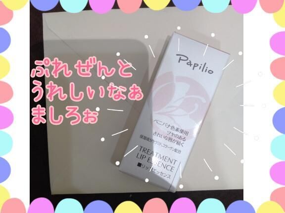&#9825;&#9825;プレゼントありがとう&#9825;&#9825;&#9825;&#9825;&#9825;
