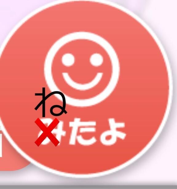 ねたよ、ありがとう&#129315;