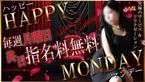 指名料無料
