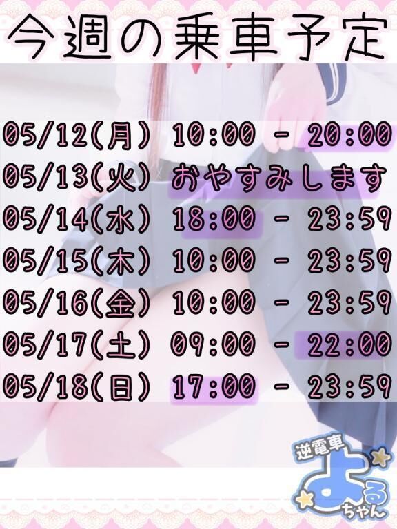 今週の乗車予定&#128643;