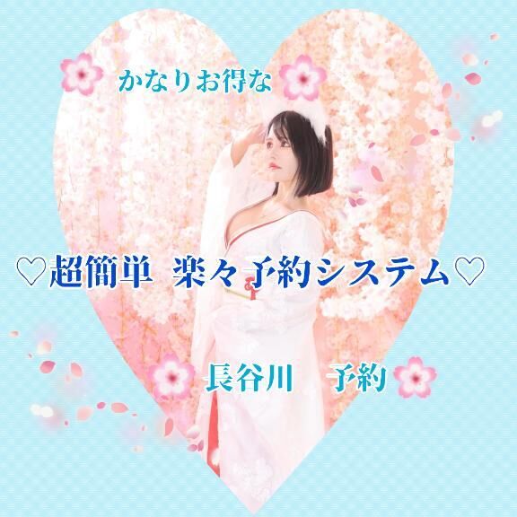 ♡♡楽々簡単予約♡♡