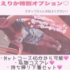 えりかだけの特別オプション㊙️