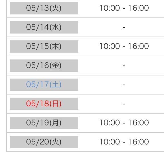 直近のシフト