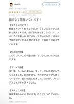 【お礼写メ日記】