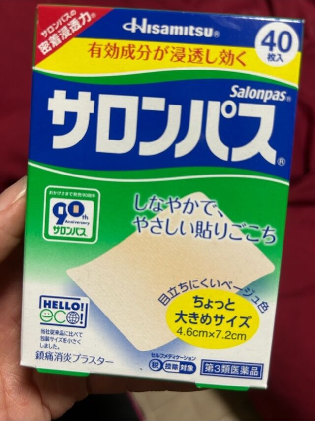 サロンパスー(*´꒳`*)