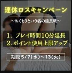 イベント最終日