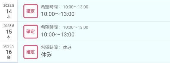 今週シフト