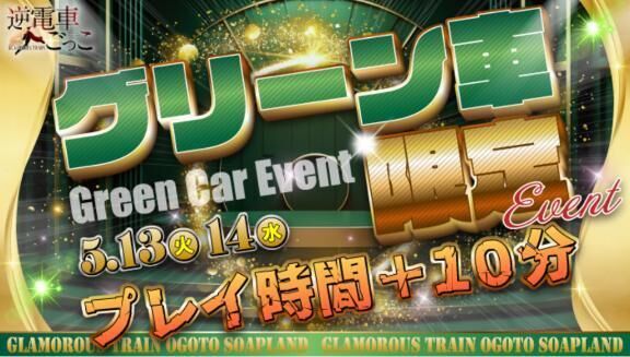 グリーン車