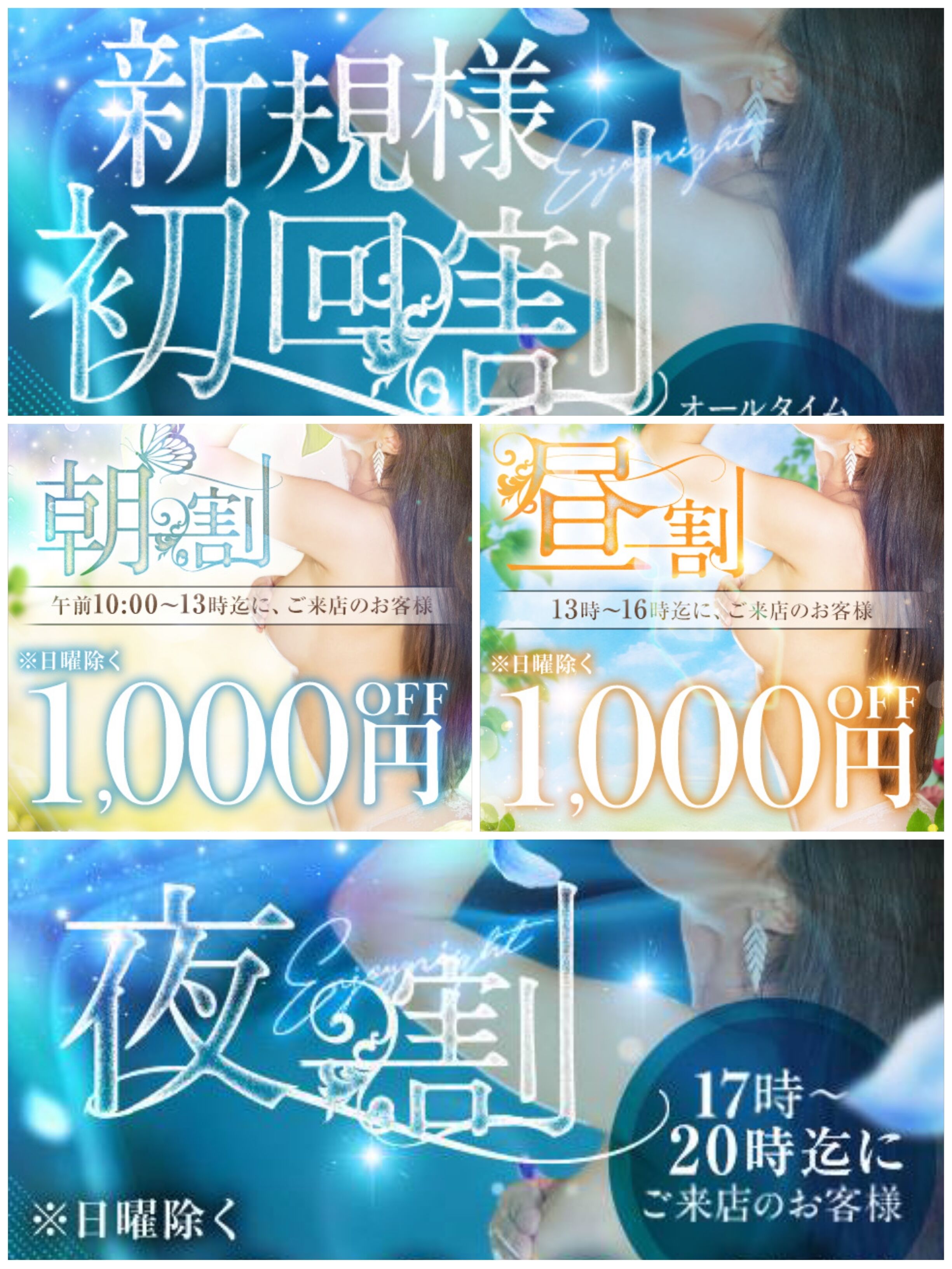 【新規割】【朝割】【昼割】【夜割】絶賛開催中！！
