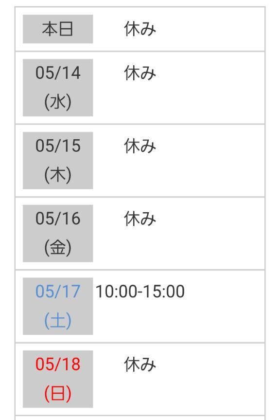 出勤予定のお知らせ