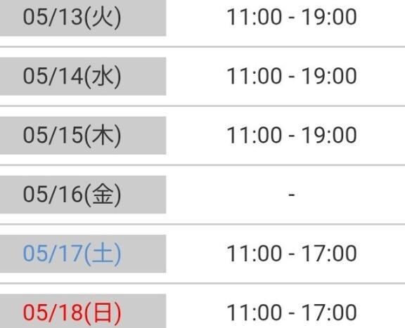 〜今週の予定〜