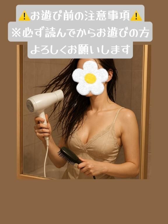 ※ミスマッチを防ぐため、お遊び前にかならず読んでください※