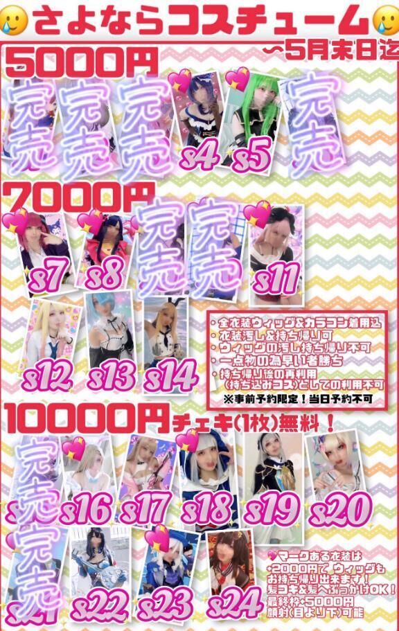 &#10083;&#65039;さよならコスチューム&#10083;&#65039;