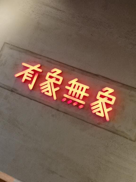 美味かった！