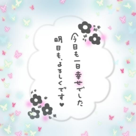 本日のお礼&#128578;&zwj;&#8597;&#65039;