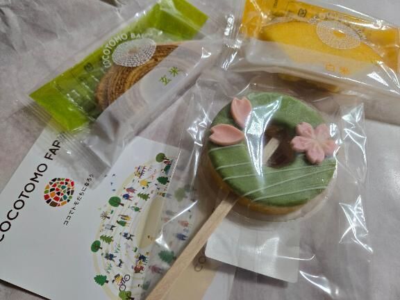 もらった〜