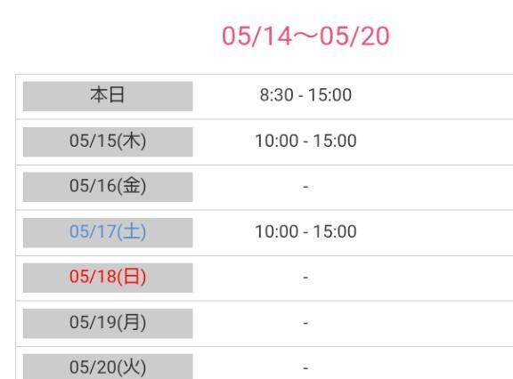 今週の出勤予定は……