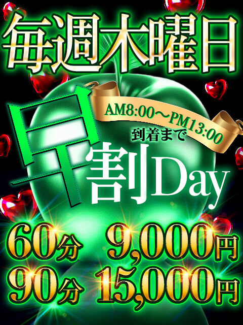 木曜早割Day☆