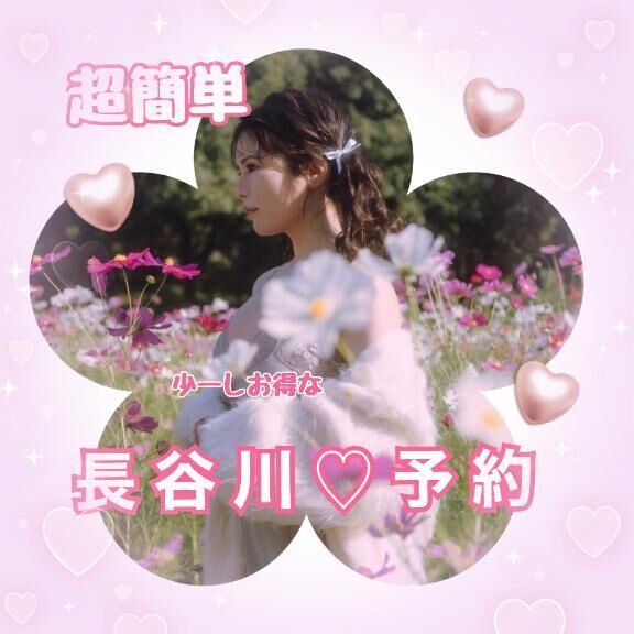♡楽々簡単予約♡